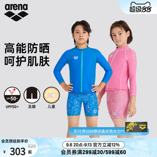 arena阿瑞娜儿童游乐园男孩女孩防晒保守舒适分体长袖平角泳衣