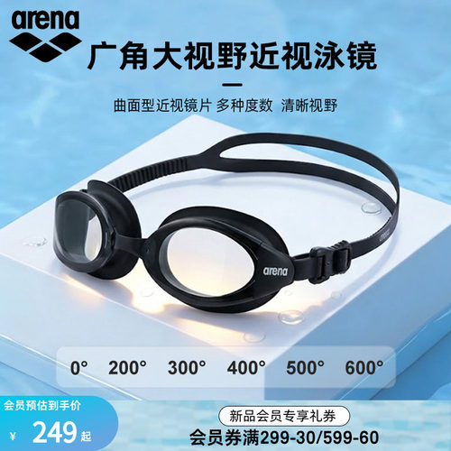 arena阿瑞娜2026新品男女款高清大镜框防水非镀膜近视健身泳镜