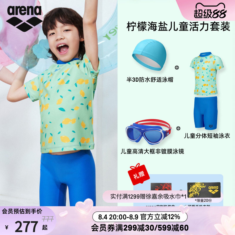arena阿瑞娜儿童活力泳衣套装