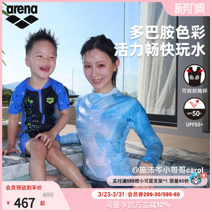 arena阿瑞娜游光溢彩2.0女士运动休闲防晒晕染分体温泉度假泳衣