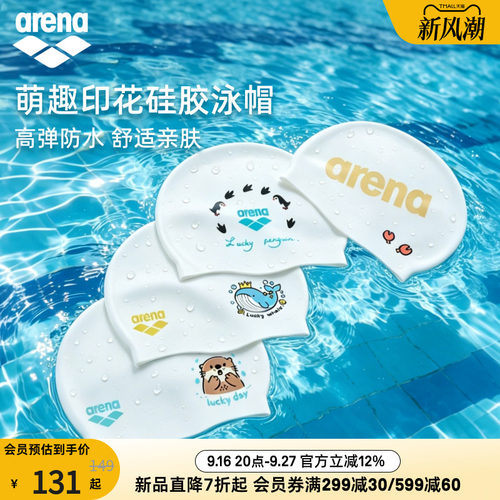 arena阿瑞娜印花大头围硅胶泳帽