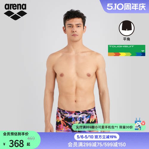 arena阿瑞娜男健身七彩印花抗氯贴身舒适下装平角泳裤