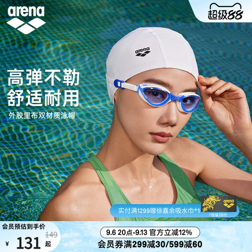 arena阿瑞娜双材质泳帽