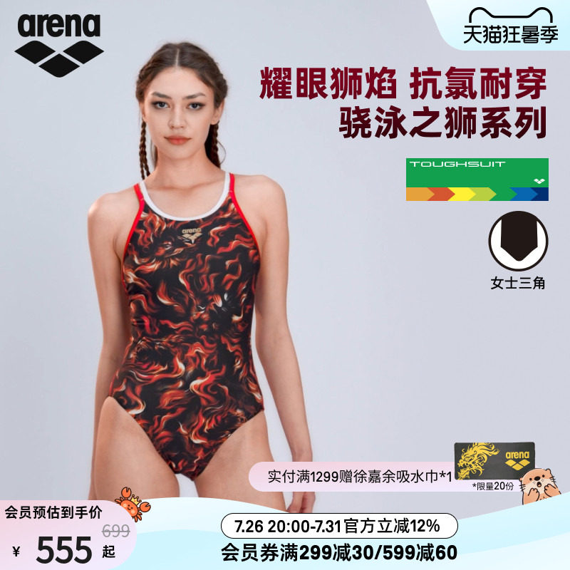 【世锦赛】arena阿瑞娜女骁泳之狮健身抗氯连体三角泳衣