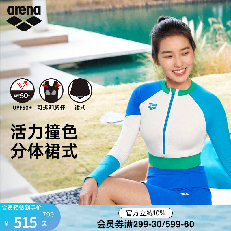 arena阿瑞娜魄浪3.0女士运动休闲防晒时尚撞色长袖分体裙式泳衣