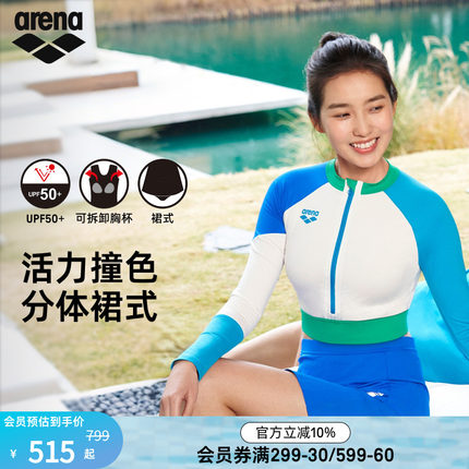 arena阿瑞娜魄浪3.0女士运动休闲防晒时尚撞色长袖分体裙式泳衣