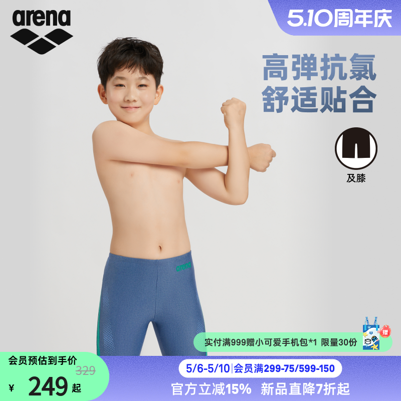 arena阿瑞娜2026新品PURE FLEX青少年男童高弹及膝泳裤游泳裤