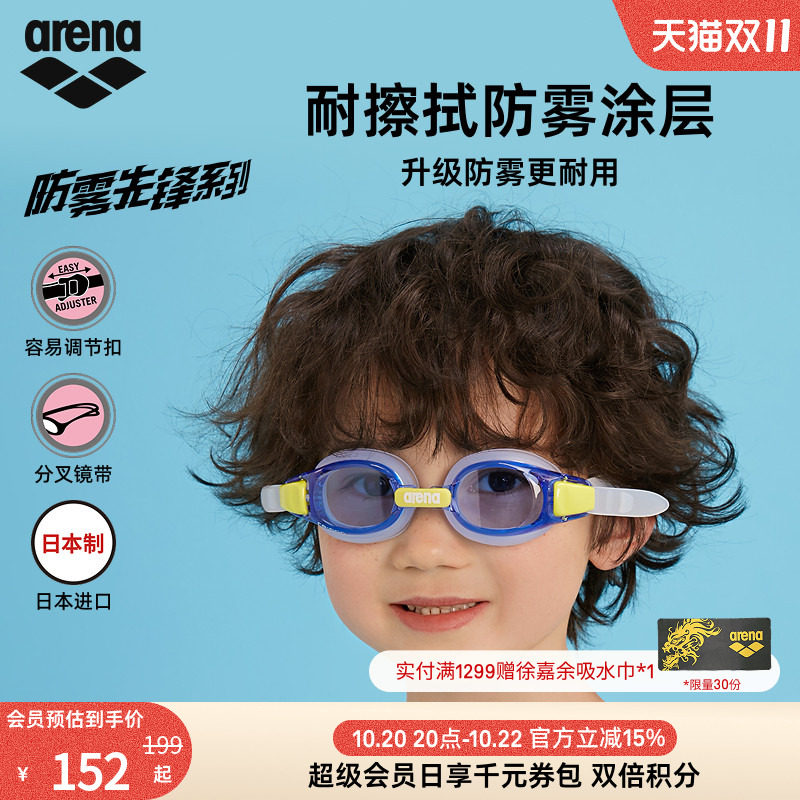 arena阿瑞娜防雾先锋儿童健身高清防水小螃蟹小壁虎简易调节泳镜