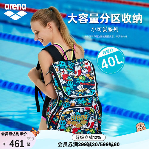 arena阿瑞娜小可爱游泳双肩背包