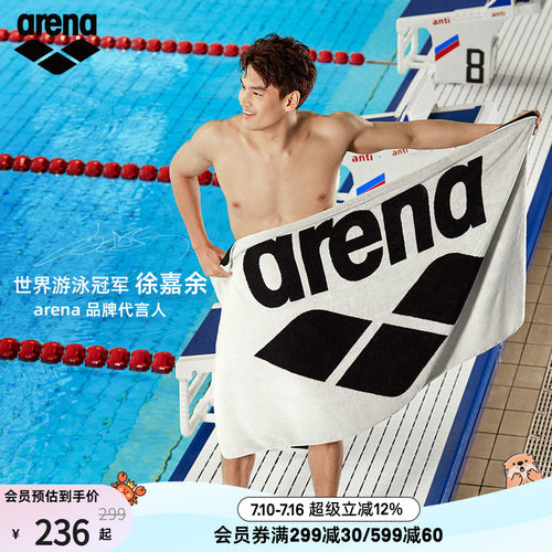 arena阿瑞娜吸水巾柔软