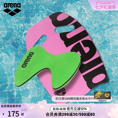 arena阿瑞娜初学者游泳浮板