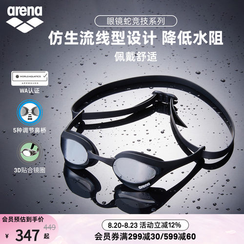 arena眼镜蛇高清防雾防水泳镜