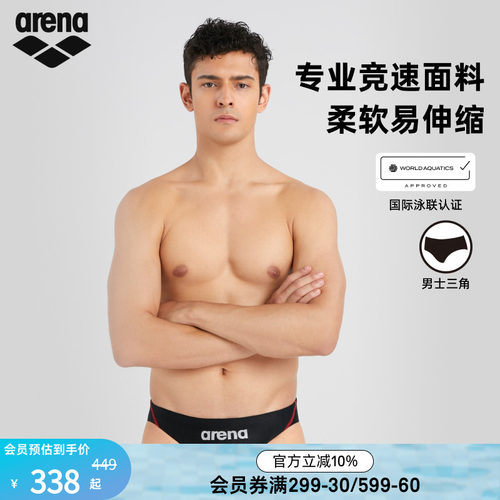 arena男士训练高胯三角泳裤