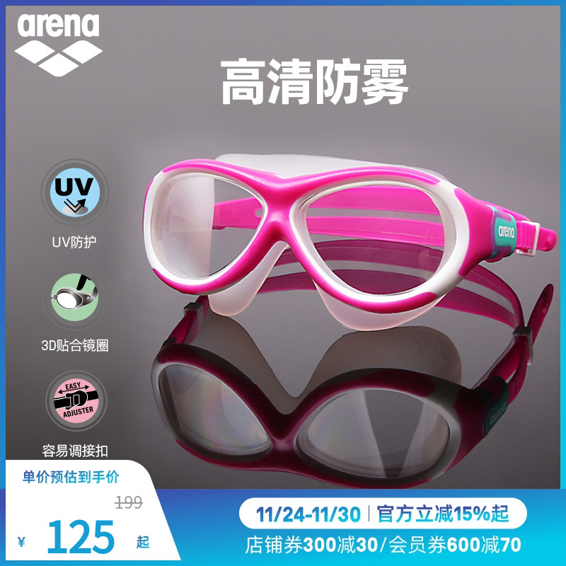 arena阿瑞娜儿童泳镜男防雾防水