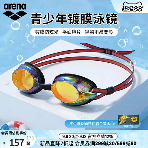 arena阿瑞娜青少年镀膜健身泳镜