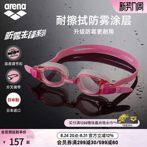 arena儿童卡通可调竞技泳镜