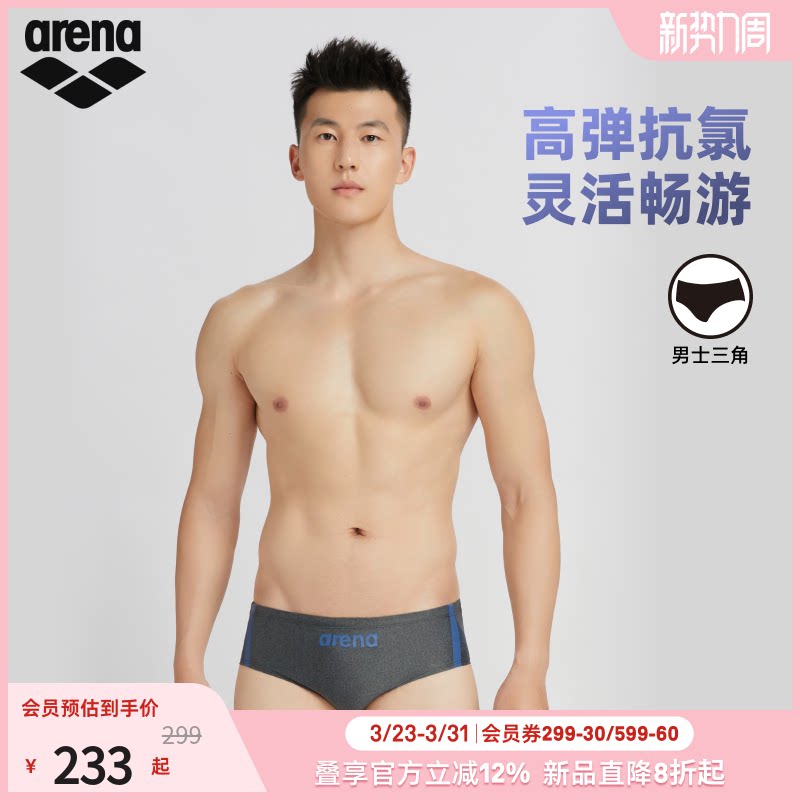 arena阿瑞娜2026新品PURE FLEX男士高弹抗氯游泳运动健身三角泳裤