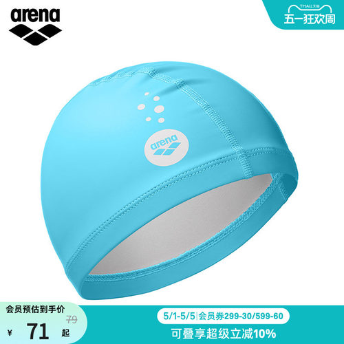 arena阿瑞娜舒适pu材质耐用泳帽