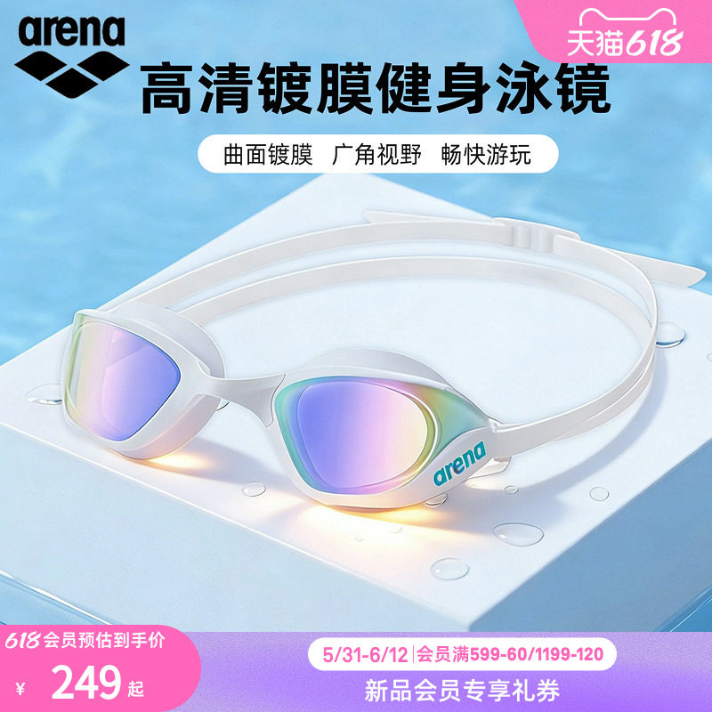 arena阿瑞娜2026新品男女高清防水大镜框镀膜健身泳镜