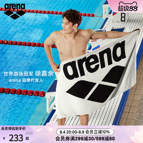 arena阿瑞娜吸水巾柔软