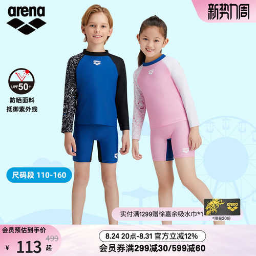 arena阿瑞娜分体防晒及膝泳衣