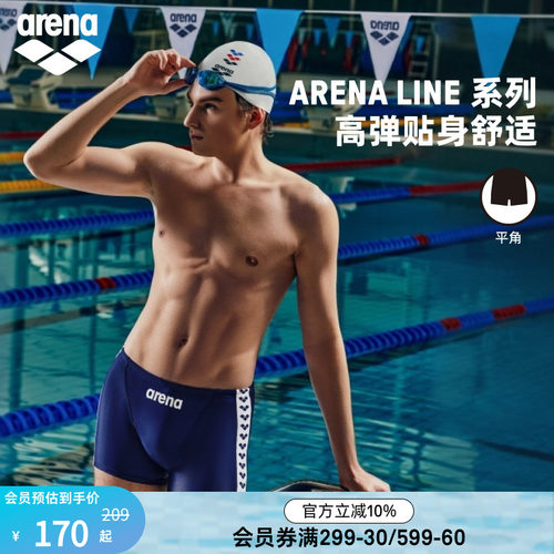 arena阿瑞娜经典男士平角泳裤