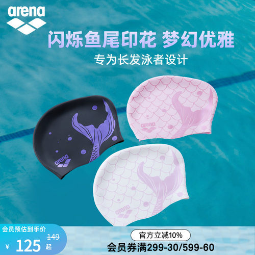 arena阿瑞娜女士运动休闲防水弹力贴合舒适长发硅胶泳帽