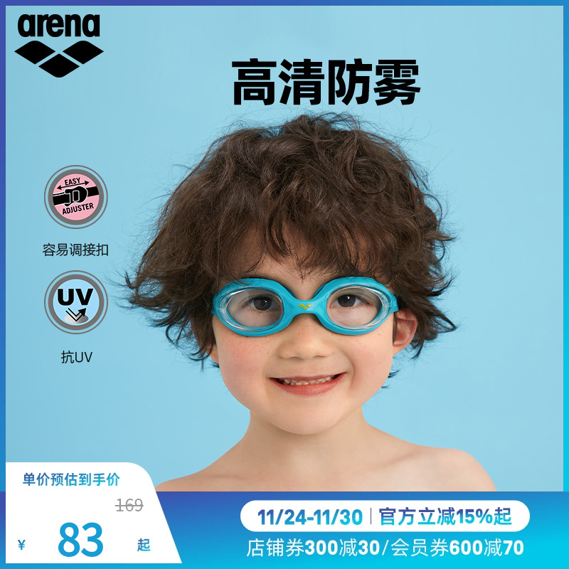 arena阿瑞娜儿童可调节泳镜
