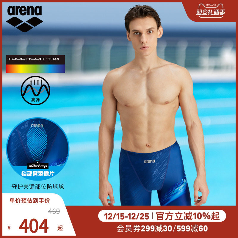 arena阿瑞娜男士泳跃晨曦防尴尬高弹抗氯贴身亲肤及膝泳裤五分