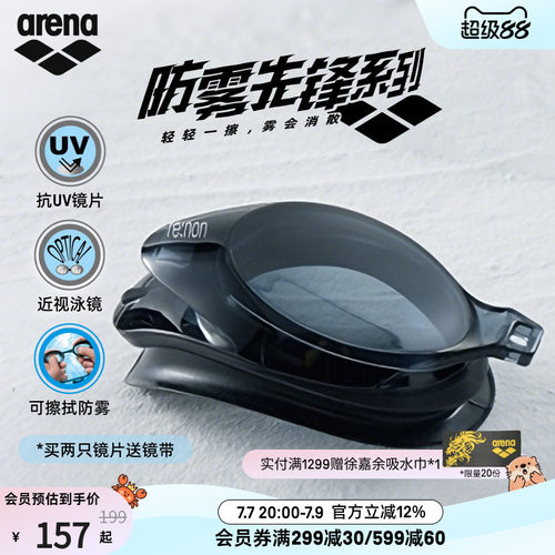 arena高清防水非镀膜近视镜片