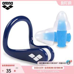 arena阿瑞娜男女游泳耳塞防水防呛水鼻夹套装 防耳朵进水必备好物