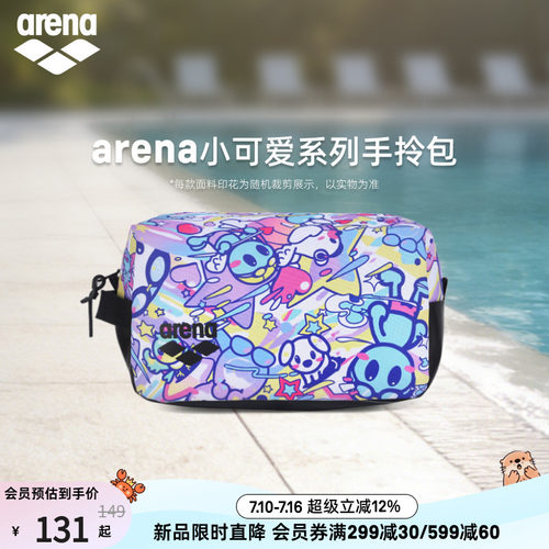 arena小可爱卡通便携收纳游泳包