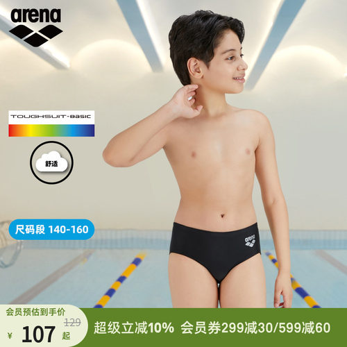 arena阿瑞娜儿童三角舒适泳裤