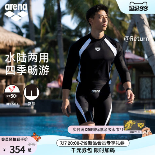 arena分体男士防晒长袖泳衣