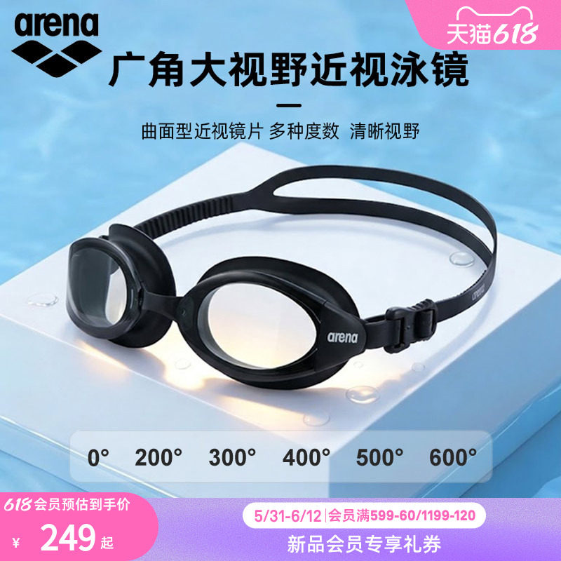 arena阿瑞娜2026新品男女款高清大镜框防水非镀膜近视健身泳镜