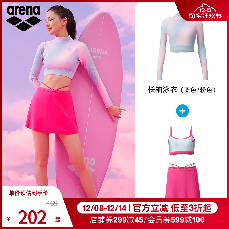 arena阿瑞娜分体女裙式泳衣防晒长袖游泳衣运动休闲泳装温泉泳衣