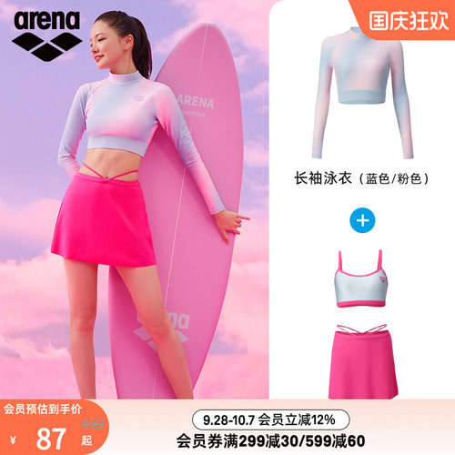 arena阿瑞娜悦游系列女士运动休闲度假防晒长袖分体裙式度假泳衣