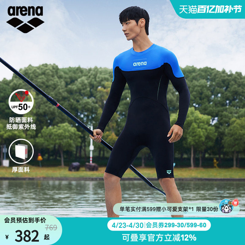 arena阿瑞娜魄浪2.0+系列男士全身连体防晒长袖平角泳衣四季可穿