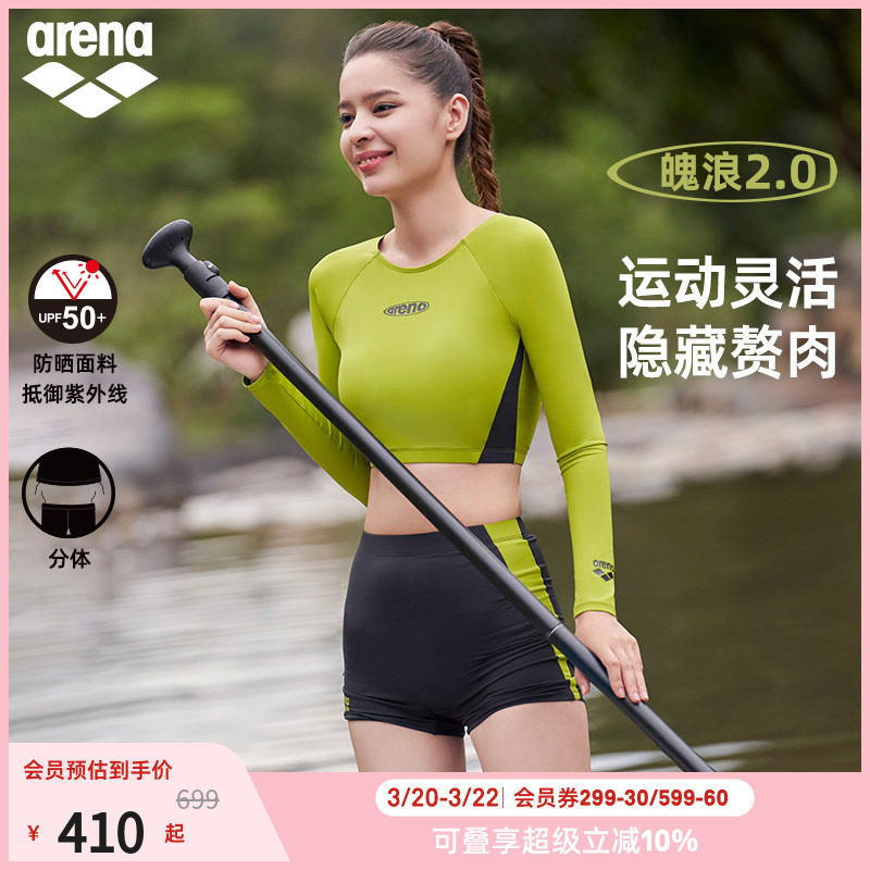 arena阿瑞娜魄浪2.0女士运动休闲防晒亲肤简约分体长袖平角泳衣