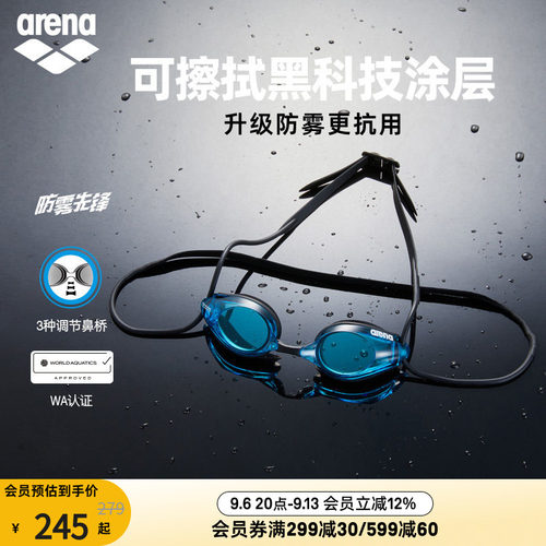 arena阿瑞娜竞速款高清防水泳镜