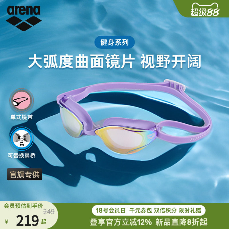 【徐嘉余同款】arena阿瑞娜2026新品经典系列游泳镀膜健身泳镜