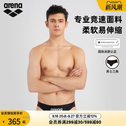 arena男士训练高胯三角泳裤