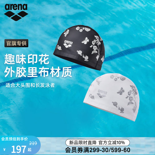 arena女士大头围外胶里布泳帽
