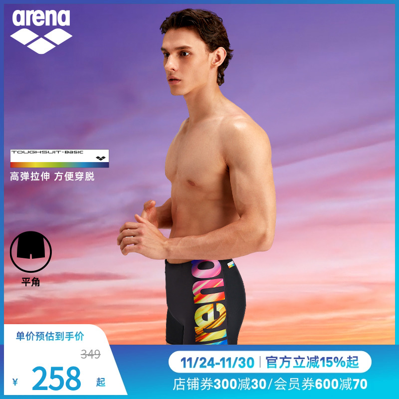 arena男士泳裤阿瑞娜防尴尬