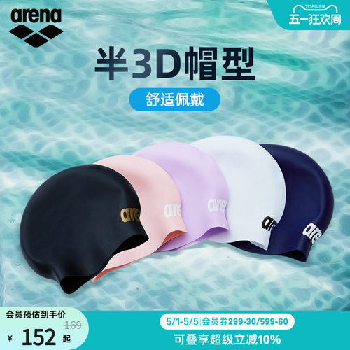arena阿瑞娜男女半3D硅胶泳帽