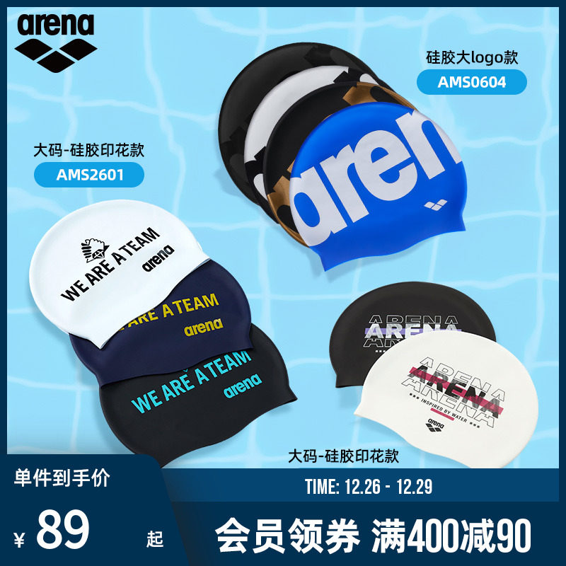 Arena阿瑞娜舒适硅胶泳帽防水耐用游泳帽男女士长发大号护耳泳帽
