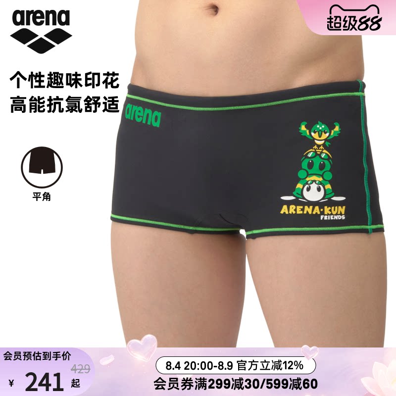 arena阿瑞娜男童健身可爱抗氯贴身舒适下装平角泳裤