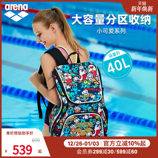 arena阿瑞娜2025新品 备分区双肩背包 男女小可爱大容量收纳游泳装
