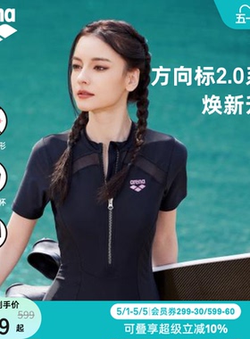 arena阿瑞娜方向标2.0遮肉修身温泉连体短袖平角泳衣女款