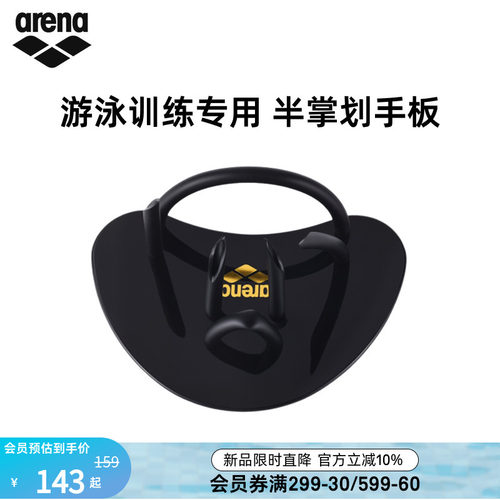 arena阿瑞娜半掌划手板